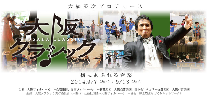 大阪クラシック2014